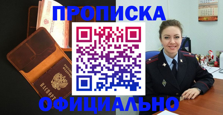 прописка для кредита в Сибае